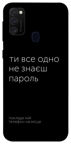 Чохол itsPrint Не знаєш пароль для Samsung Galaxy M30s / M21