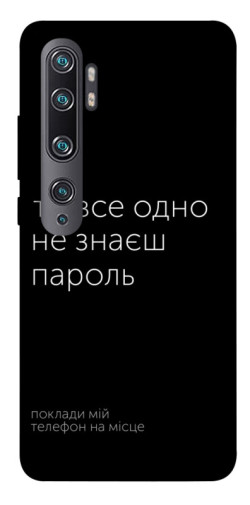Чехол itsPrint Не знаєш пароль для Xiaomi Mi Note 10 / Note 10 Pro / Mi CC9 Pro