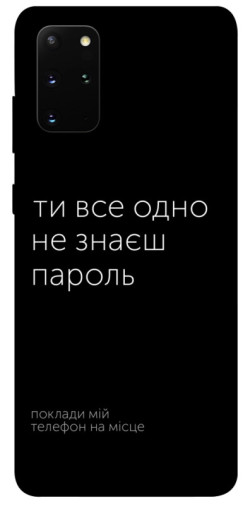 Чехол itsPrint Не знаєш пароль для Samsung Galaxy S20+