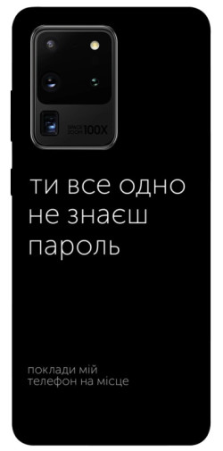 Чехол itsPrint Не знаєш пароль для Samsung Galaxy S20 Ultra