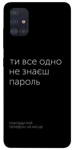 Чехол itsPrint Не знаєш пароль для Samsung Galaxy A51