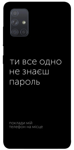Чехол itsPrint Не знаєш пароль для Samsung Galaxy A71