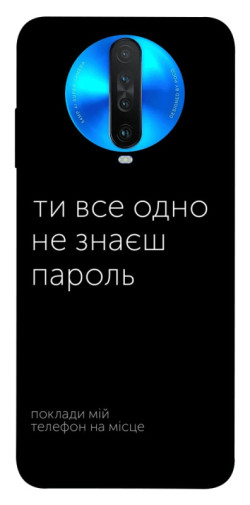 Чехол itsPrint Не знаєш пароль для Xiaomi Redmi K30