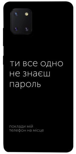 Чехол itsPrint Не знаєш пароль для Samsung Galaxy Note 10 Lite (A81)