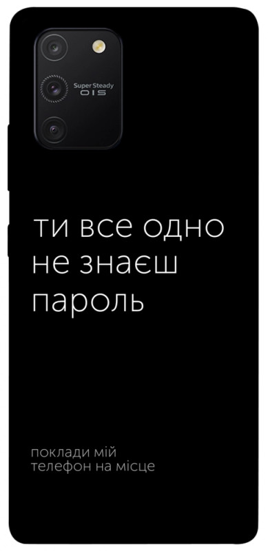 Чехол itsPrint Не знаєш пароль для Samsung Galaxy S10 Lite, надписи, купить оптом с доставкой