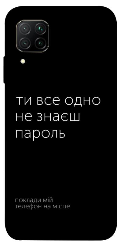 Чехол itsPrint Не знаєш пароль для Huawei P40 Lite, надписи, купить оптом с доставкой