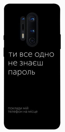 Чехол itsPrint Не знаєш пароль для OnePlus 8 Pro