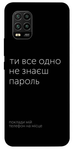 Чехол itsPrint Не знаєш пароль для Xiaomi Mi 10 Lite