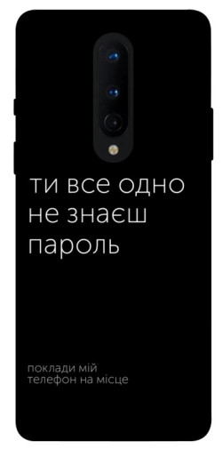 Чехол itsPrint Не знаєш пароль для OnePlus 8
