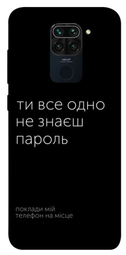 Чехол itsPrint Не знаєш пароль для Xiaomi Redmi Note 9 / Redmi 10X