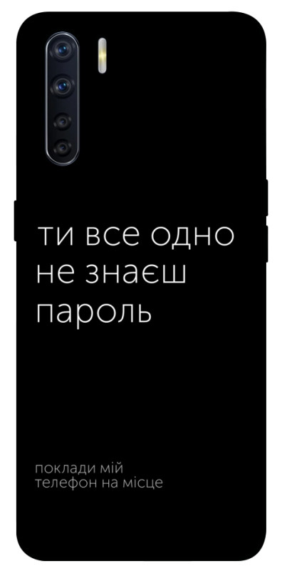 Чехол itsPrint Не знаєш пароль для Oppo A91, надписи, купить оптом с доставкой