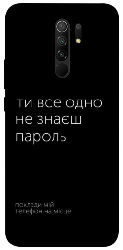 Чехол itsPrint Не знаєш пароль для Xiaomi Redmi 9