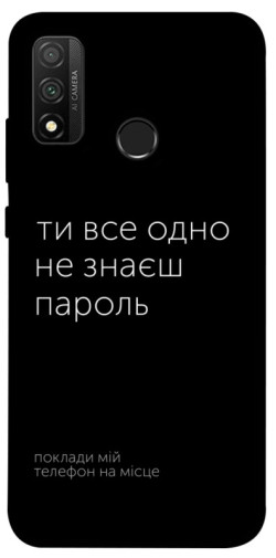 Чехол itsPrint Не знаєш пароль для Huawei P Smart (2020)