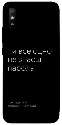 Чехол itsPrint Не знаєш пароль для Xiaomi Redmi 9A