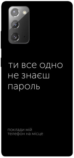 Чехол itsPrint Не знаєш пароль для Samsung Galaxy Note 20
