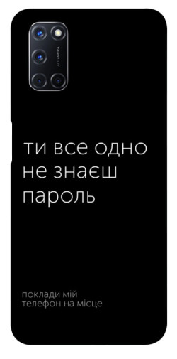 Чехол itsPrint Не знаєш пароль для Oppo A52 / A72 / A92
