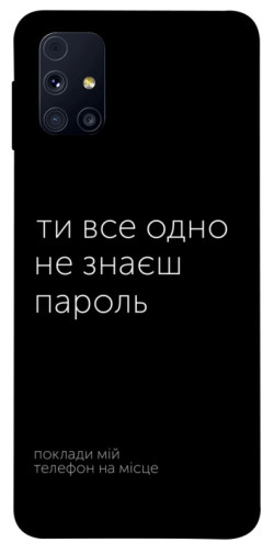Чехол itsPrint Не знаєш пароль для Samsung Galaxy M31s