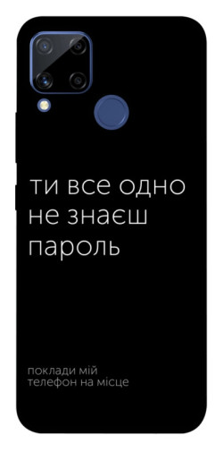 Чехол itsPrint Не знаєш пароль для Realme C15