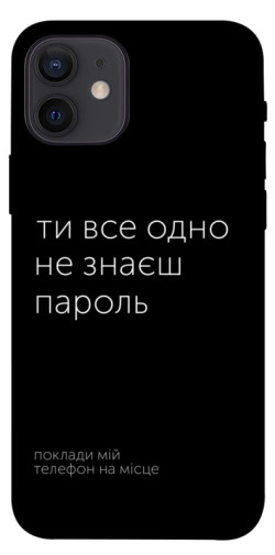 Чехол itsPrint Не знаєш пароль для Apple iPhone 12 Pro (6.1")