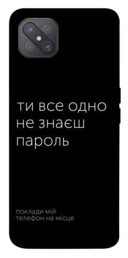 Чехол itsPrint Не знаєш пароль для Oppo A92s