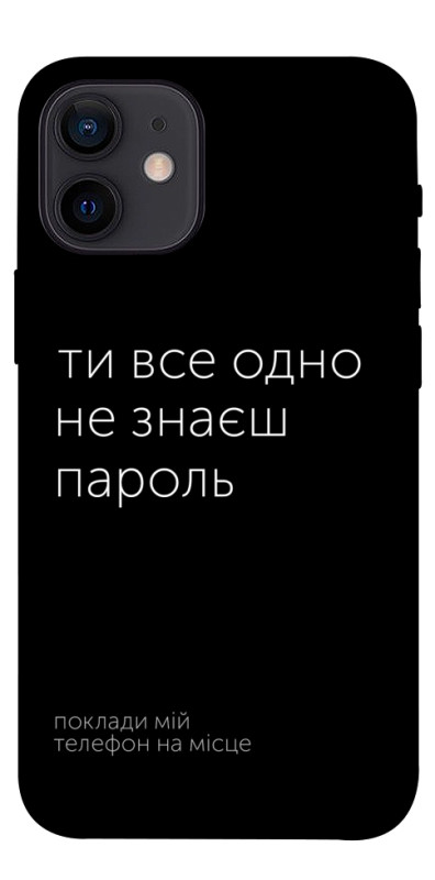 Чохол itsPrint Не знаєш пароль для Apple iPhone 12 mini (5.4"), написи, купити оптом з доставкою