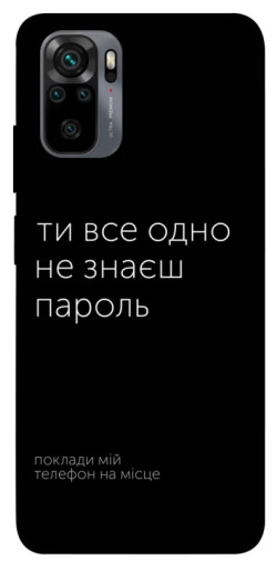 Чехол itsPrint Не знаєш пароль для Xiaomi Redmi Note 10 / Note 10s