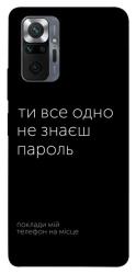 Чехол itsPrint Не знаєш пароль для Xiaomi Redmi Note 10 Pro