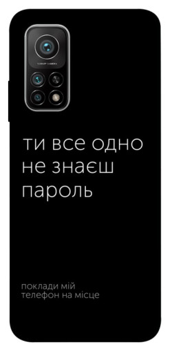 Чехол itsPrint Не знаєш пароль для Xiaomi Mi 10T