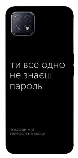 Чехол itsPrint Не знаєш пароль для Oppo A73