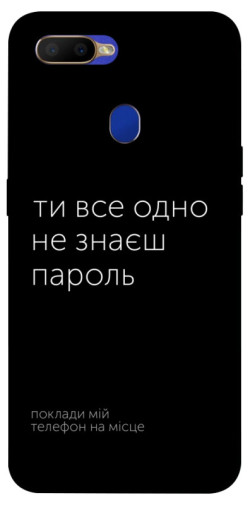 Чехол itsPrint Не знаєш пароль для Oppo A5s / Oppo A12