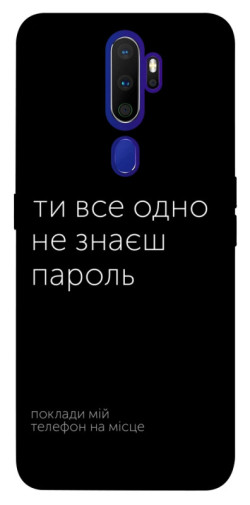 Чехол itsPrint Не знаєш пароль для Oppo A5 (2020) / Oppo A9 (2020)