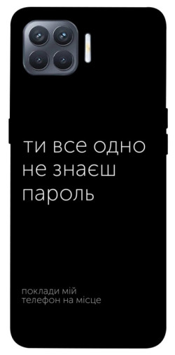 Чехол itsPrint Не знаєш пароль для Oppo Reno 4 Lite