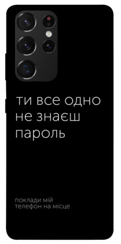 Чехол itsPrint Не знаєш пароль для Samsung Galaxy S21 Ultra