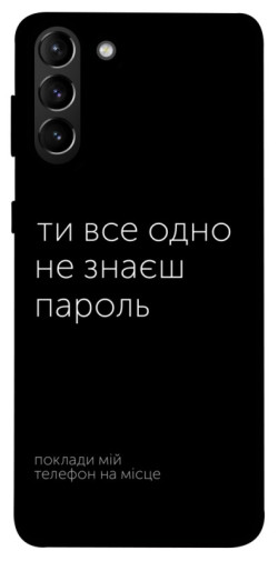 Чехол itsPrint Не знаєш пароль для Samsung Galaxy S21+