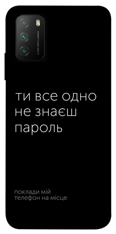 Чехол itsPrint Не знаєш пароль для Xiaomi Poco M3, надписи, купить оптом с доставкой