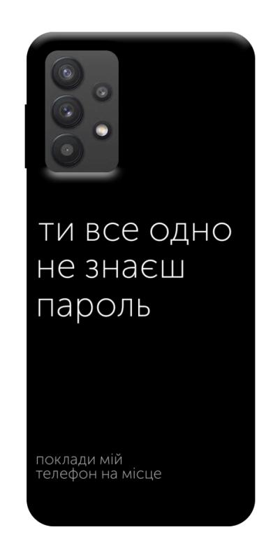 Чехол itsPrint Не знаєш пароль для Samsung Galaxy A32 (A326B) 5G, надписи, купить оптом с доставкой