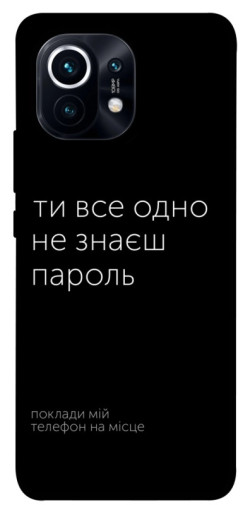 Чехол itsPrint Не знаєш пароль для Xiaomi Mi 11
