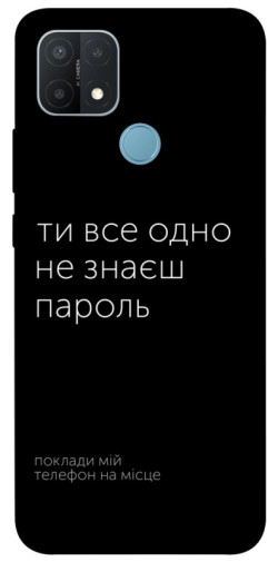 Чехол itsPrint Не знаєш пароль для Oppo A15s / A15