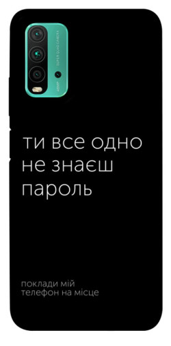 Чехол itsPrint Не знаєш пароль для Xiaomi Redmi Note 9 4G / Redmi 9 Power / Redmi 9T