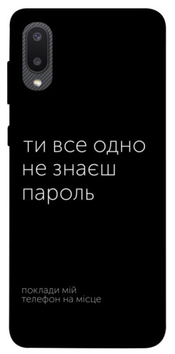 Чехол itsPrint Не знаєш пароль для Samsung Galaxy A02