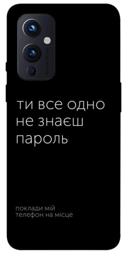 Чехол itsPrint Не знаєш пароль для OnePlus 9