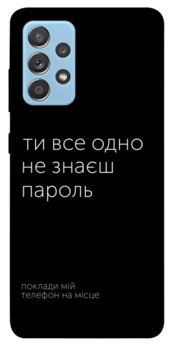 Чехол itsPrint Не знаєш пароль для Samsung Galaxy A52 4G / A52 5G