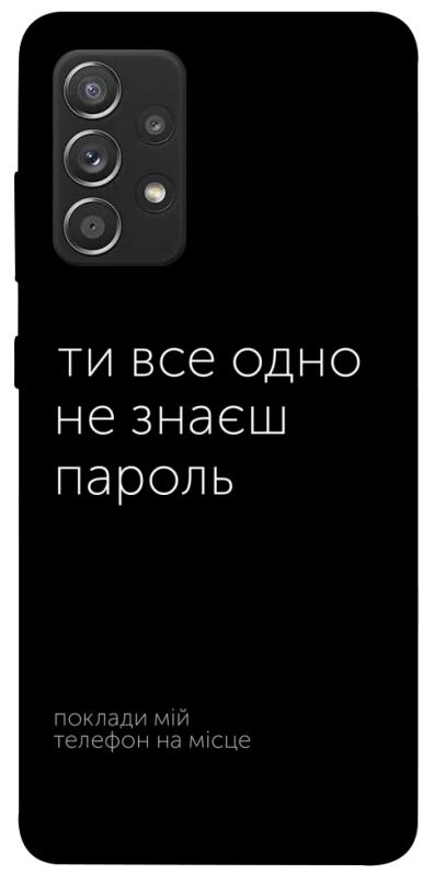 Чехол itsPrint Не знаєш пароль для Samsung Galaxy A52 4G / A52 5G, надписи, купить оптом с доставкой