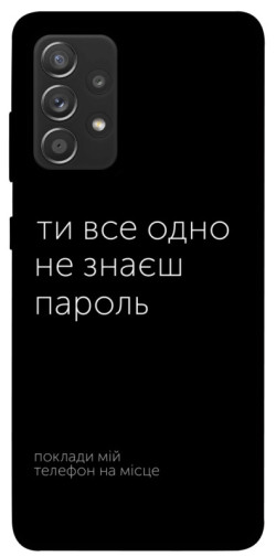 Чехол itsPrint Не знаєш пароль для Samsung Galaxy A72 4G / A72 5G