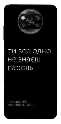 Чехол itsPrint Не знаєш пароль для Xiaomi Poco X3 NFC / Poco X3 Pro