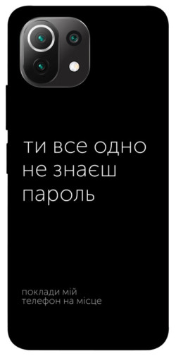 Чехол itsPrint Не знаєш пароль для Xiaomi Mi 11 Lite
