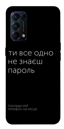 Чехол itsPrint Не знаєш пароль для Oppo Reno 5 4G