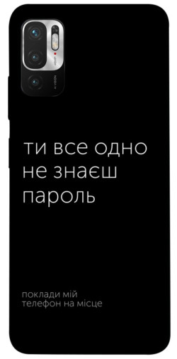 Чехол itsPrint Не знаєш пароль для Xiaomi Redmi Note 10 5G