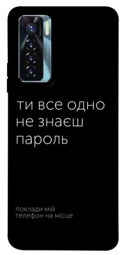 Чехол itsPrint Не знаєш пароль для TECNO Camon 17 Pro