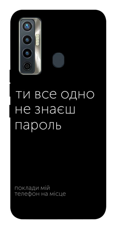 Чехол itsPrint Не знаєш пароль для TECNO Camon 17 Pro, надписи, купить оптом с доставкой
